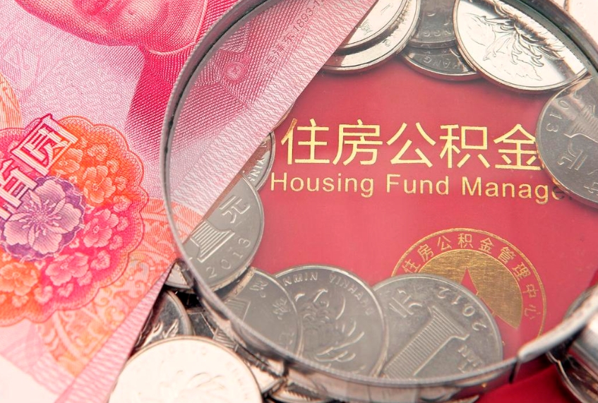 邓州公积金提取诈骗套路（骗提取公积金会有什么后果）
